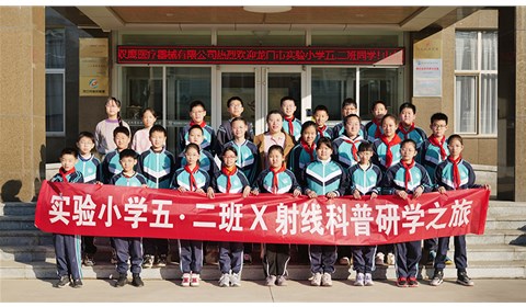 實驗小學(xué)五.二班 X射線科普研學(xué)之旅