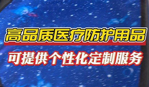 雙鷹醫(yī)療——鉛衣、鉛帽以及鉛圍脖