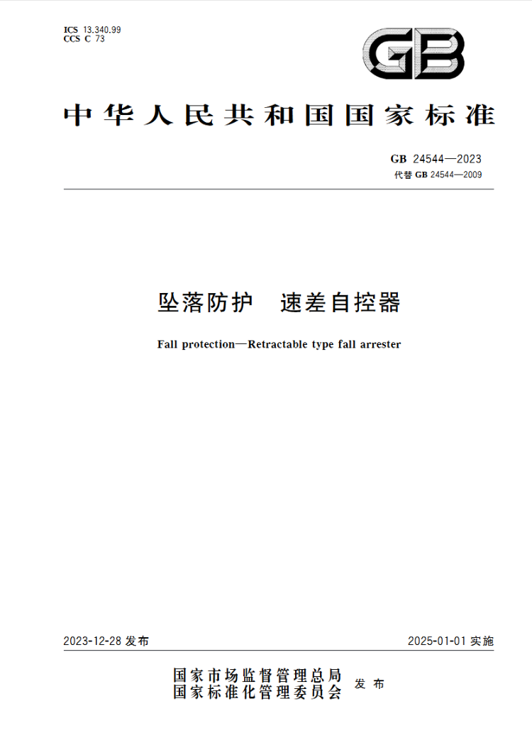 墜落保護(hù)新標(biāo)準(zhǔn)